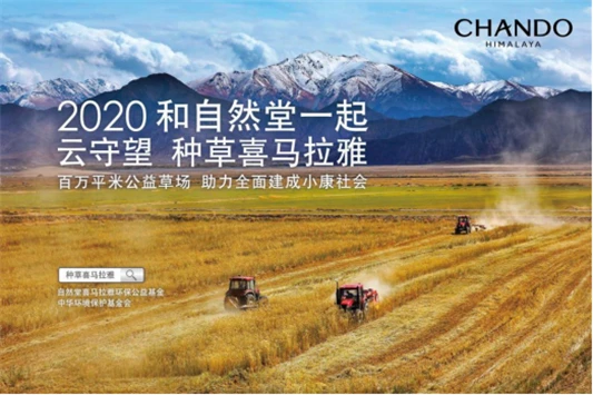 自然堂冰肌水公益再出发，快来延续喜马拉雅的自然之美 自然堂冰肌水 自然堂冰肌水公益再出发 快来延续喜马拉雅的自然之美! 护肤品十大排名 第2张