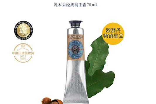 欧舒丹护手霜10ml多少钱 欧舒丹 护手霜 第3张