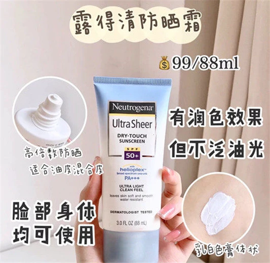 平价防晒霜合集，高丝防晒喷雾质地温和，露得清防晒很清爽 露得清 平价防晒霜合集：高丝防晒喷雾质地温和 露得清防晒很清爽 护肤品十大排名 第4张