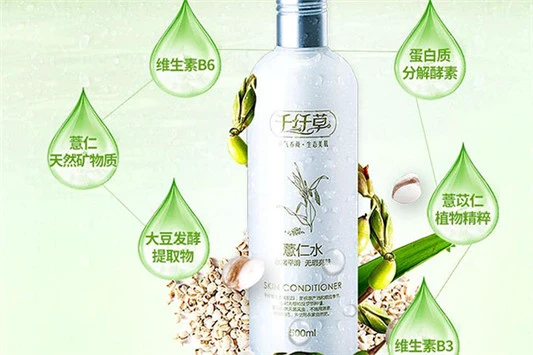 千纤草那么便宜安全吗 千纤草 爽肤水 第2张