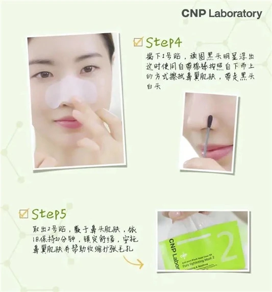 「黑头小扫帚」CNP鼻贴，和黑口闭口说再见 CNP 鼻贴 黑口 闭口 第5张
