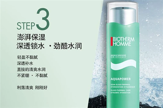 碧欧泉男士什么档次 碧欧泉男士 洁面乳 第3张 碧欧泉男士什么档次 碧欧泉男士 洁面乳 第3张