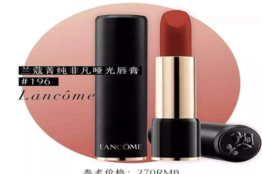 兰蔻口红196 兰蔻 口红 第2张