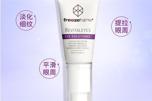 去脂肪粒眼霜排行榜 眼霜 芙瑞姿 第1张