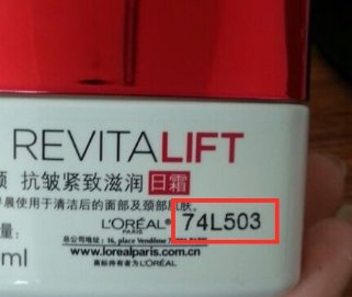 欧莱雅怎么看生产日期 欧莱雅 欧莱雅生产日期 美妆 第1张 欧莱雅怎么看生产日期 欧莱雅 欧莱雅生产日期 美妆 第1张