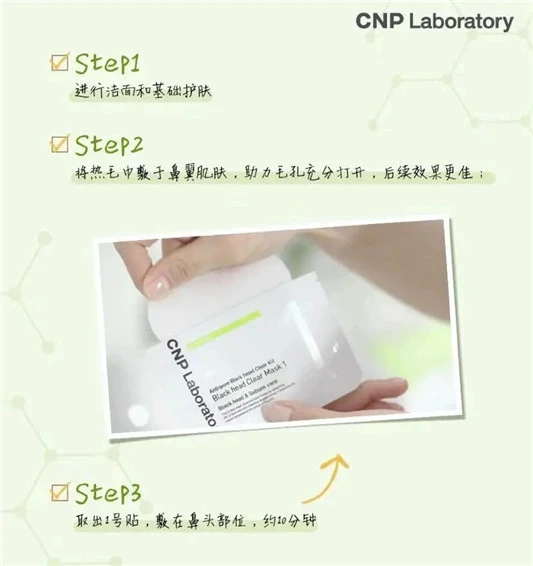 「黑头小扫帚」CNP鼻贴，和黑口闭口说再见 CNP 鼻贴 黑口 闭口 第4张
