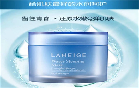 兰芝夜间修护睡眠面膜使用方法 兰芝睡眠面膜 兰芝 睡眠面膜 第2张