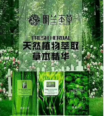 明兰本草是正规品牌吗 明兰本草 明兰本草正规 美妆 第2张 明兰本草是正规品牌吗 明兰本草 明兰本草正规 美妆 第2张