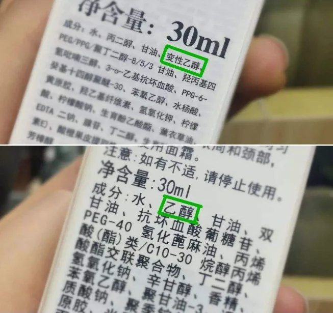 变性乙醇适合敏感肌肤吗 敏感肌 变性乙醇 美妆 第2张