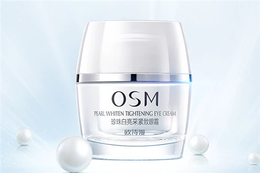 欧诗漫眼霜保质期 欧诗漫 眼霜 第3张