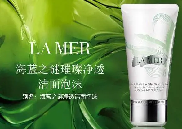 海蓝之谜洗面奶会洗不干净吗 海蓝之谜 洗面奶 第2张