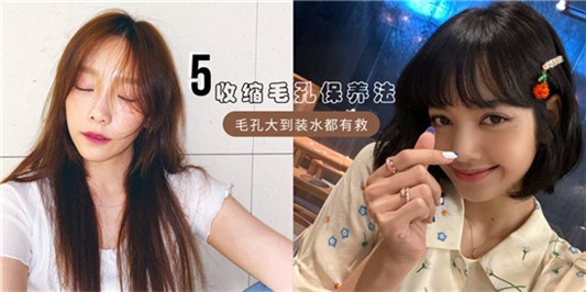 怎么修复毛孔粗大，我和姐妹们用过的真正有效的收缩毛孔产品介绍 收缩毛孔毛孔粗大 第1张