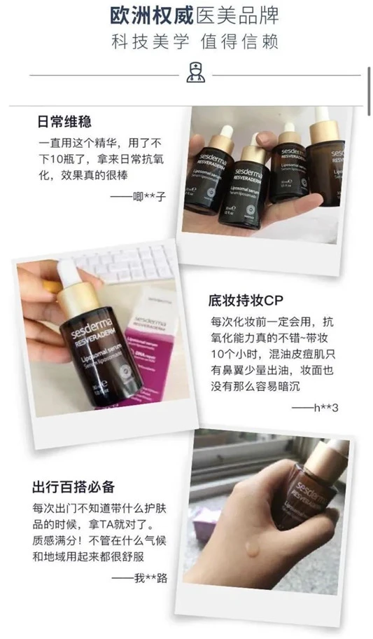 祛黄抗氧化小能手，sesderma白藜芦醇精华 sesderma 精华 第6张