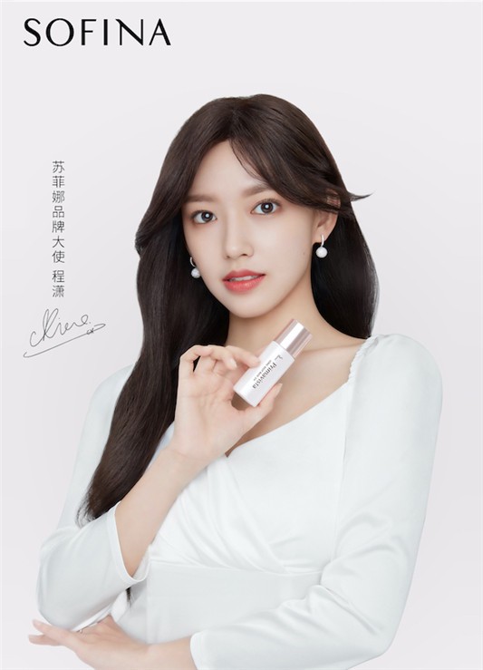 OFINA苏菲娜携手品牌大使程潇，一起「潇」对人生 品牌大使 精致妆容 sofina 资讯 第1张