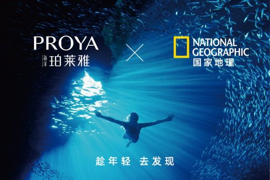 去溯源，「去发现」，海洋珀莱雅再升级， 珀莱雅 国货美妆品牌 美妆 第1张