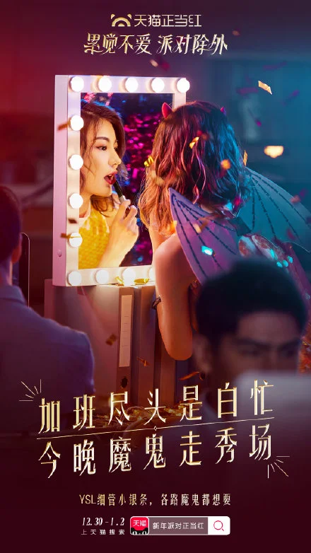 「天猫正当红」打造派对一站式服务，化最美的妆，去最嗨的趴 美妆 Z世代消费市场洞察 第3张