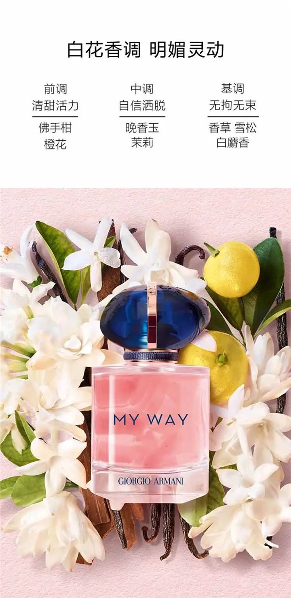 阿玛尼全新MY WAY香水芬芳上市 香水 阿玛尼 第16张