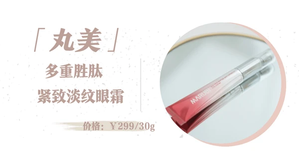 丸美小红笔眼霜便宜又耐用,丸美眼霜不输贵妇眼霜 丸美 眼霜 第8张 丸美小红笔眼霜便宜又耐用,丸美眼霜不输贵妇眼霜 丸美 眼霜 第8张