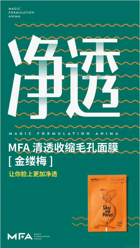 MFA面膜,高品平价,打造人人都能用得起的护肤产品 面膜 MFA面膜 护肤 第3张 MFA面膜,高品平价,打造人人都能用得起的护肤产品 面膜 MFA面膜 护肤 第3张