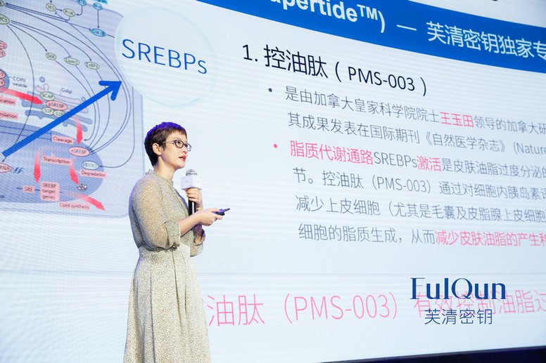 芙清密钥举办新品发布会，独家控油黑科技解锁肌肤美丽秘密 芙清密钥 控油黑科技 美妆 第1张