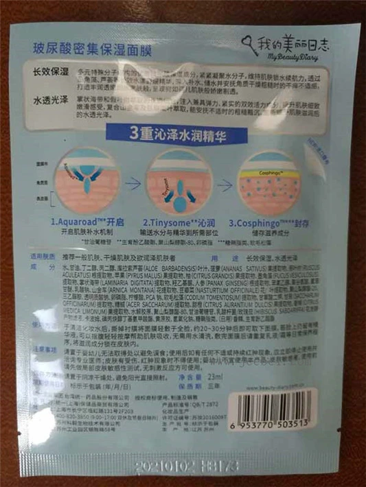 我的美丽日志玻尿酸长效保湿面膜怎么样，适合什么类型肌肤 我的美丽日志 面膜 第3张