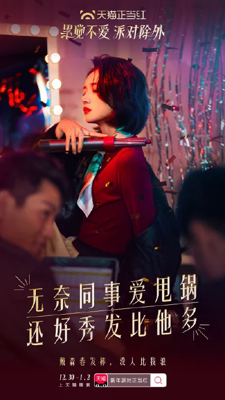 「天猫正当红」打造派对一站式服务，化最美的妆，去最嗨的趴 美妆 Z世代消费市场洞察 第4张