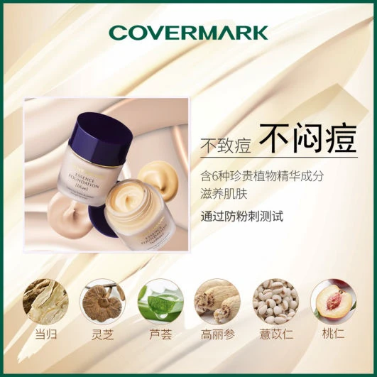 COVERMARK通过了防粉刺测试的粉底霜正式推出 COVERMARK 日本护肤品牌 美妆 第3张