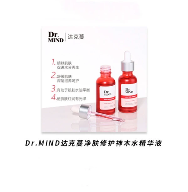 Dr.mind神木修复能量安瓶怎么样，Dr.mind达克蔓神木水精华使用心得分享 Dr.mind 安瓶 精华 精华液 达克蔓 第2张