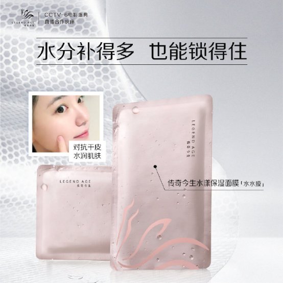 夏日补水新品丨传奇今生水漾保湿面膜 面膜 传奇今生 传奇今生水漾保湿面膜 护肤 第1张