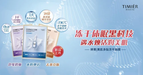 婷美美肌多肽冻干面膜，开启「黑科技」2.0护肤新时代 护肤 婷美美肌多肽冻干面膜 美容 第3张