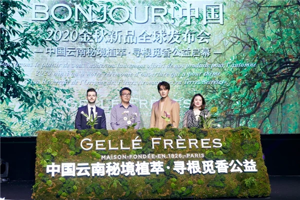 直击GELLÉ FRÈRES法国婕珞芙2020金秋新品发布会，一场不一样的寻根觅香之旅 法国婕珞芙 美妆 第15张