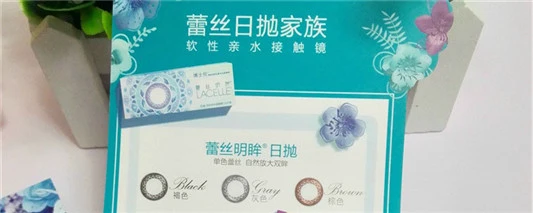 日抛当天能重复戴吗 尚之潮 时尚生活 时尚 时尚网 生活网 生活 娱乐八卦 明星 第2张