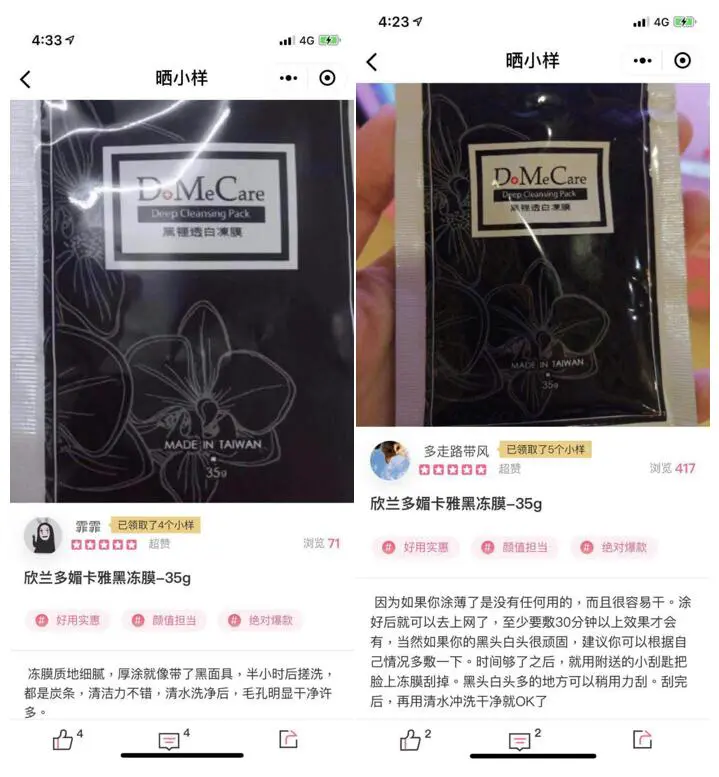 Miss派样20万女性用户最爱的美妆，最真实的素人测评 Miss派样 美妆 第16张