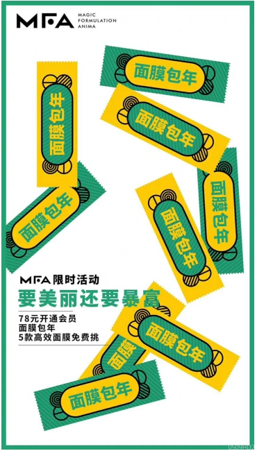 MFA面膜,高品平价,打造人人都能用得起的护肤产品 面膜 MFA面膜 护肤 第7张 MFA面膜,高品平价,打造人人都能用得起的护肤产品 面膜 MFA面膜 护肤 第7张