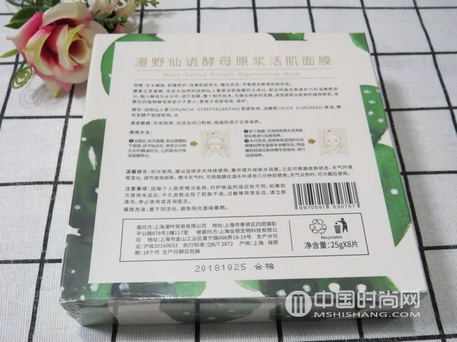 漫野仙语酵母原浆活肌面膜真实评测 仙语 面膜 面膜评测 仙语面膜试用感受 护肤 第2张