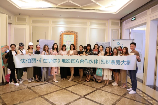 法伯丽成为电影《在乎你》官方合作伙伴，亮相广州路演活动！ 面膜 法伯丽 护肤 第11张