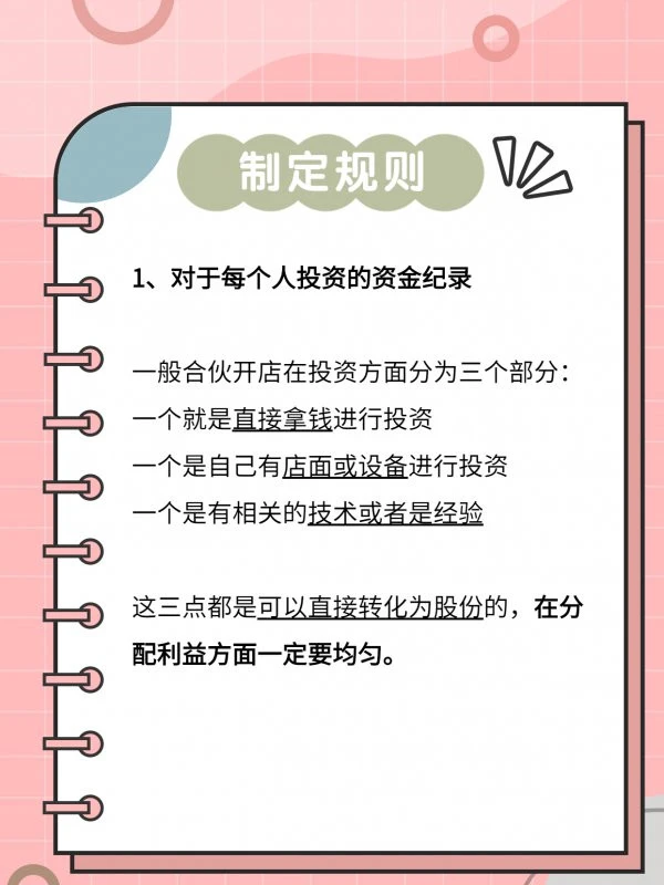 做生意绝对理智赏罚分明,完善合作协议制定规则 做生意 协议 第4张 做生意绝对理智赏罚分明,完善合作协议制定规则 做生意 协议 第4张