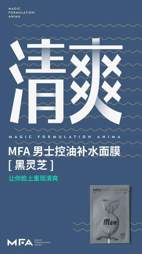 MFA面膜,高品平价,打造人人都能用得起的护肤产品 面膜 MFA面膜 护肤 第6张 MFA面膜,高品平价,打造人人都能用得起的护肤产品 面膜 MFA面膜 护肤 第6张