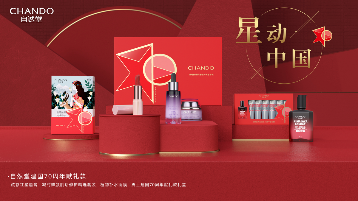 解锁「自然堂星动中国」的国潮美颜 护肤 自然堂 自然堂怎么样 美妆 第1张