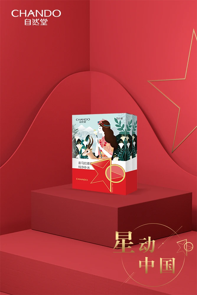 解锁「自然堂星动中国」的国潮美颜 护肤 自然堂 自然堂怎么样 美妆 第5张