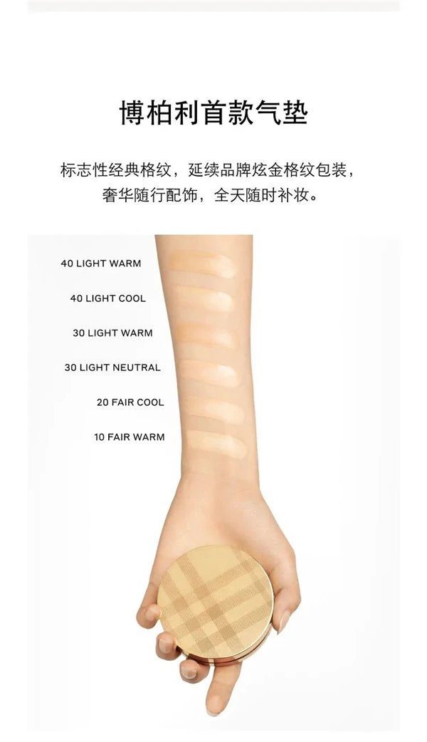 博柏利Burberry首款气垫国内已上 气垫 博柏利 Burberry 第13张