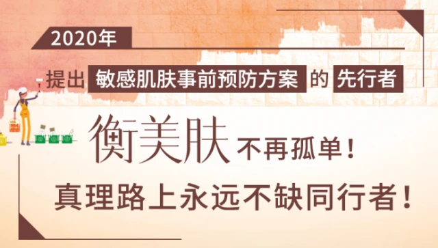 敏感肌预防性保养方案的先行者——衡美肤 护肤 衡美肤 敏感肌 美容 第5张