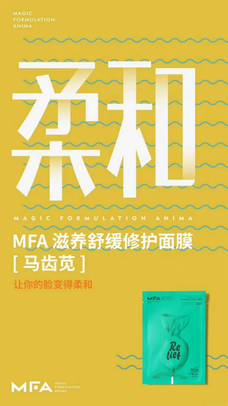 MFA面膜,高品平价,打造人人都能用得起的护肤产品 面膜 MFA面膜 护肤 第2张 MFA面膜,高品平价,打造人人都能用得起的护肤产品 面膜 MFA面膜 护肤 第2张