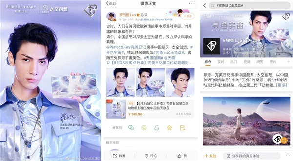 天猫国潮携完美日记首发中国航天联名系列，开启巡梦未来之旅 完美日记 完美日记怎么样 美妆 第5张