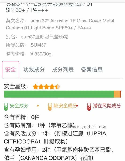 苏秘37度气垫bb霜怎么样,孕妇可以用吗 气垫 sum37度 呼吸 第2张 苏秘37度气垫bb霜怎么样,孕妇可以用吗 气垫 sum37度 呼吸 第2张