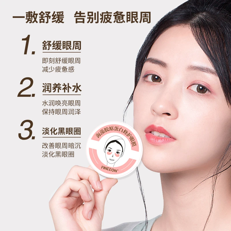 便宜还好用FINEEON海藻眼膜让你爱不释手 FINEEON 海藻 美妆 第2张