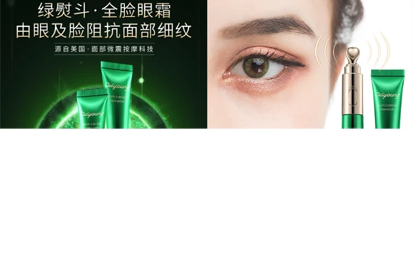 欧丽源眼霜电动按摩棒是不是好用 眼霜 第2张 欧丽源眼霜电动按摩棒是不是好用 眼霜 第2张