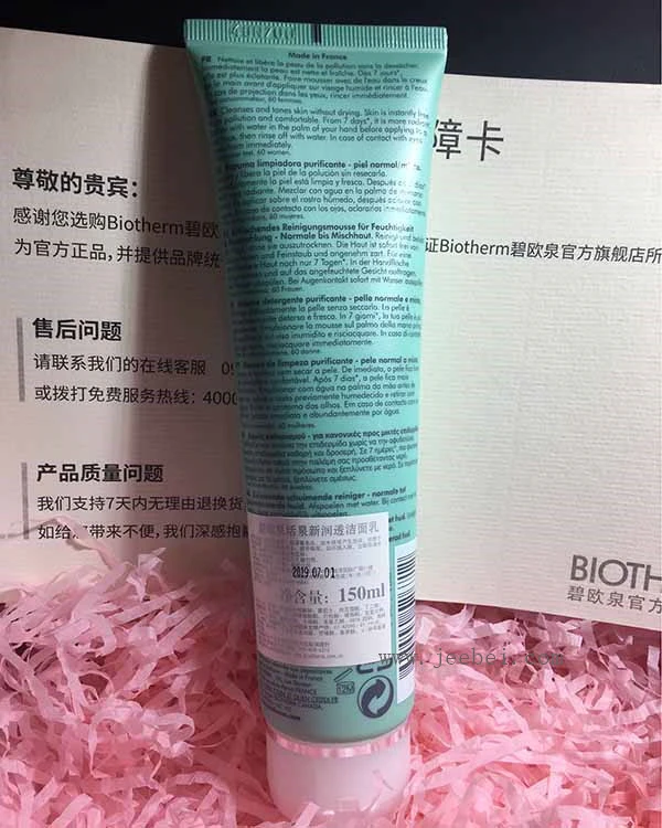 碧欧泉活泉爽肤洁面乳怎么样，碧欧泉活泉爽肤洁面乳使用测评 碧欧泉 洁面乳 第3张