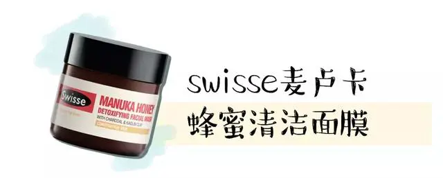 值得回购的清洁面膜有哪些 黑头 清洁 清洁面膜 美容 第23张