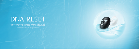 新晋「种草王」澳洲进口DNARESET面膜，如何成为「好评收割机」 面膜 澳洲进口DNARESET面膜 护肤 第1张